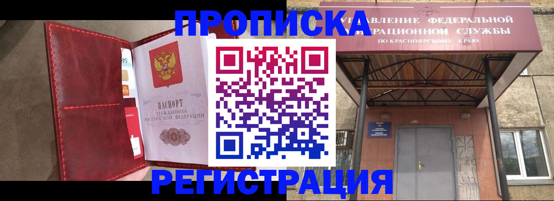 временная прописка в Липецке