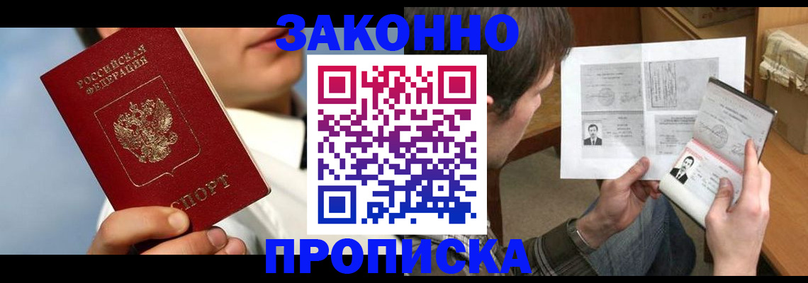 прописка регистрация в Липецке