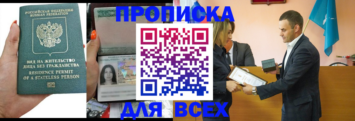 временная регистрация для школы в Липецке